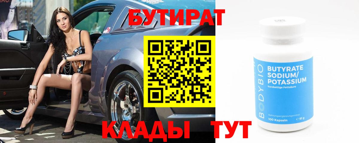 Бутират бутандиол Елец