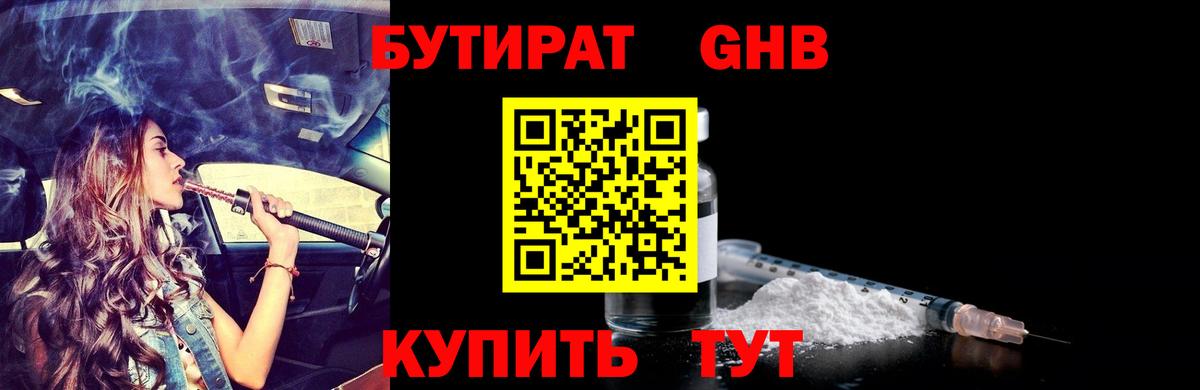 БУТИРАТ  Бутират оксибутират  Вход с VPN  Елец 