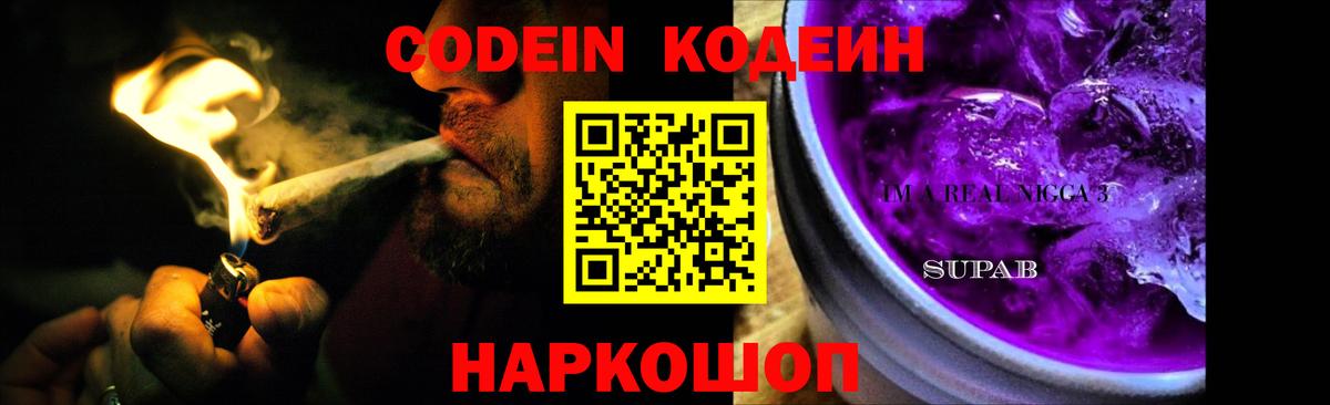 Кодеиновый сироп Lean напиток Lean (лин)  Codein напиток Lean (лин)  Вход с VPN  Елец 