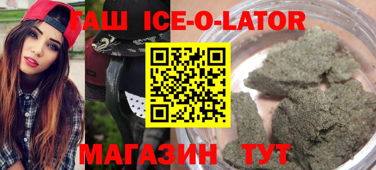 ГАШ  Вход с VPN  ГАШИШ Ice-O-Lator  Елец  наркота  Гашиш ice o lator 